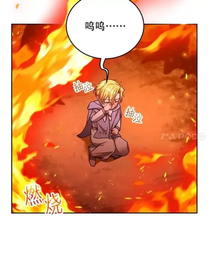 漫画《怀了恶棍的孩子》88.山火第90张图