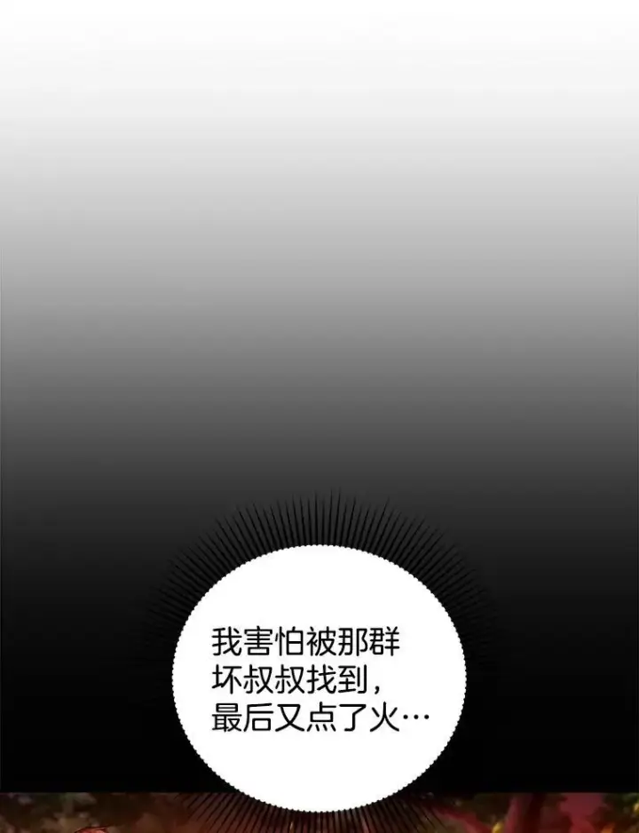 漫画《怀了恶棍的孩子》88.山火第91张图