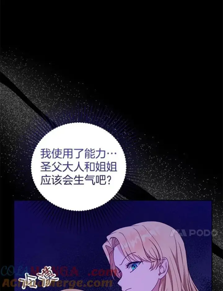 漫画《怀了恶棍的孩子》88.山火第93张图