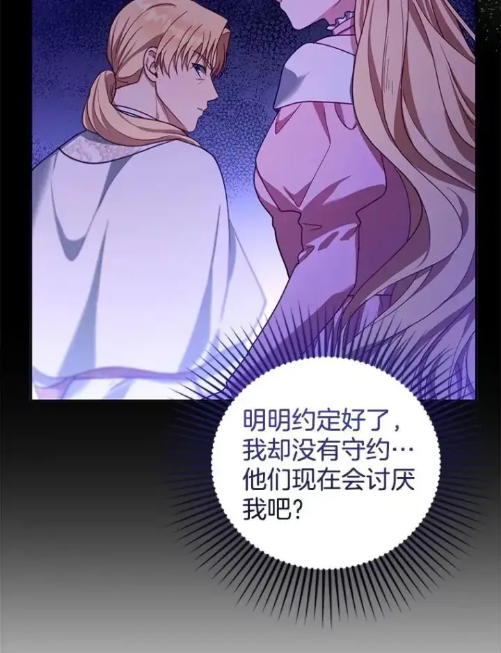 漫画《怀了恶棍的孩子》88.山火第94张图
