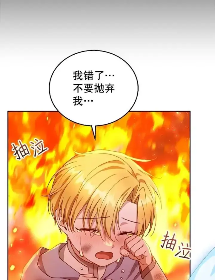 漫画《怀了恶棍的孩子》88.山火第95张图
