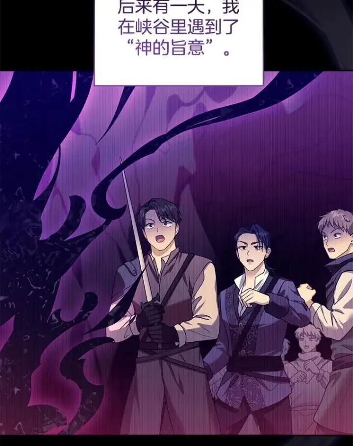 漫画《怀了恶棍的孩子》89.灵魂第102张图