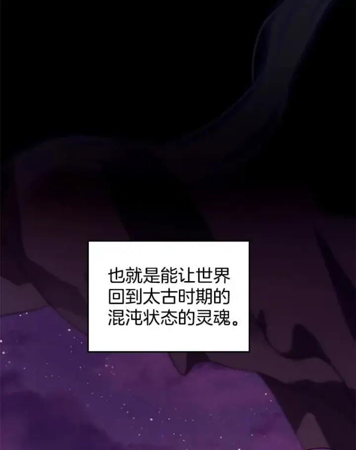 漫画《怀了恶棍的孩子》89.灵魂第103张图