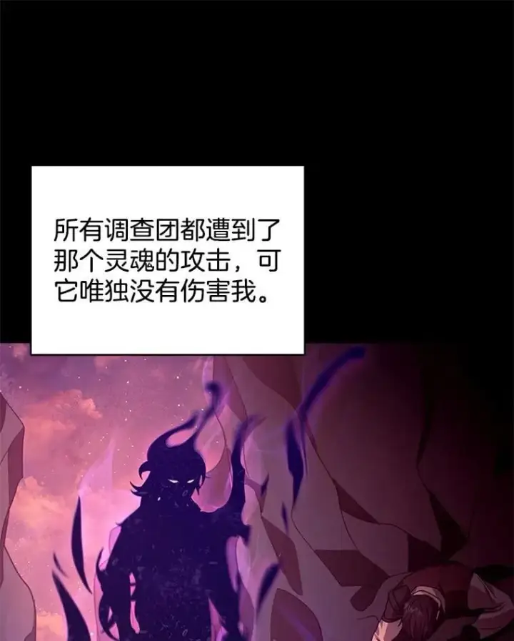 漫画《怀了恶棍的孩子》89.灵魂第106张图