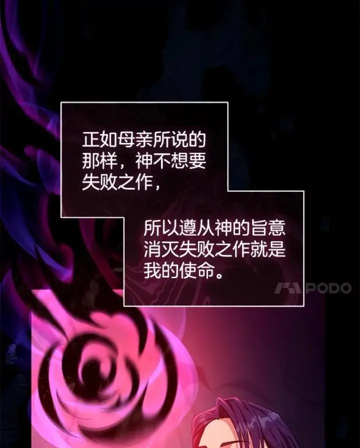 漫画《怀了恶棍的孩子》89.灵魂第108张图