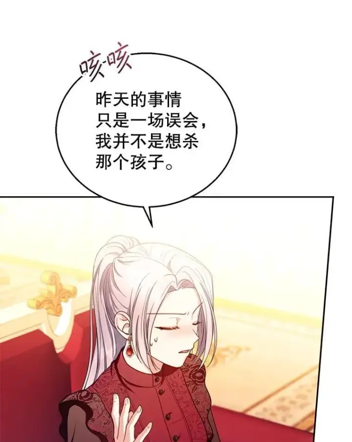 漫画《怀了恶棍的孩子》89.灵魂第11张图