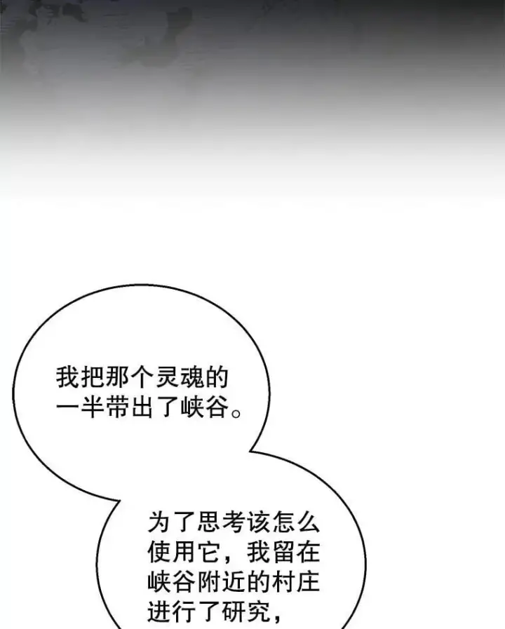 漫画《怀了恶棍的孩子》89.灵魂第110张图