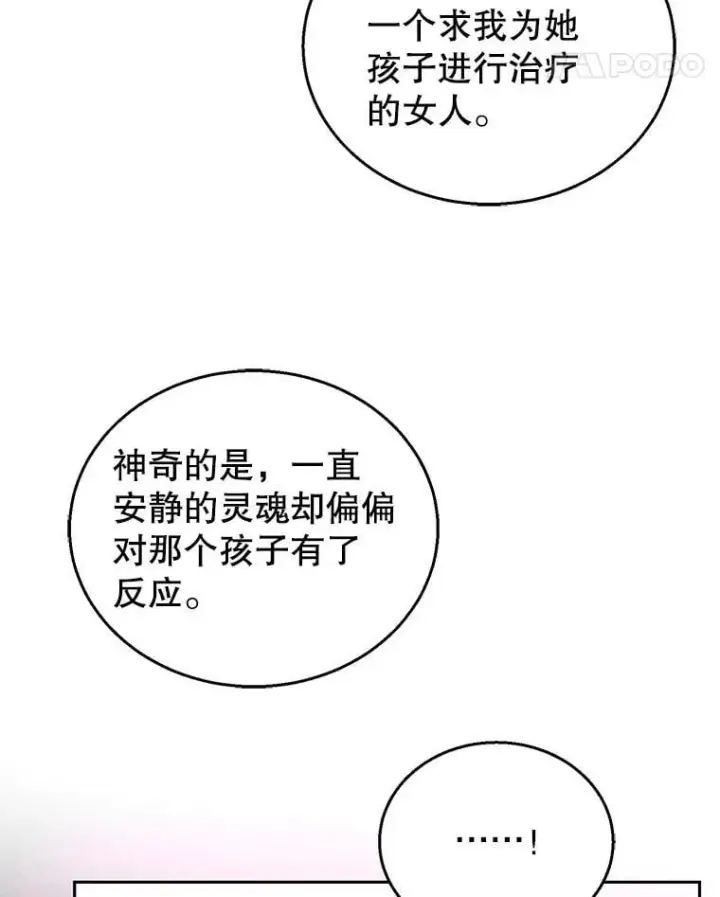 漫画《怀了恶棍的孩子》89.灵魂第112张图