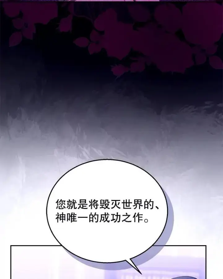 漫画《怀了恶棍的孩子》89.灵魂第116张图