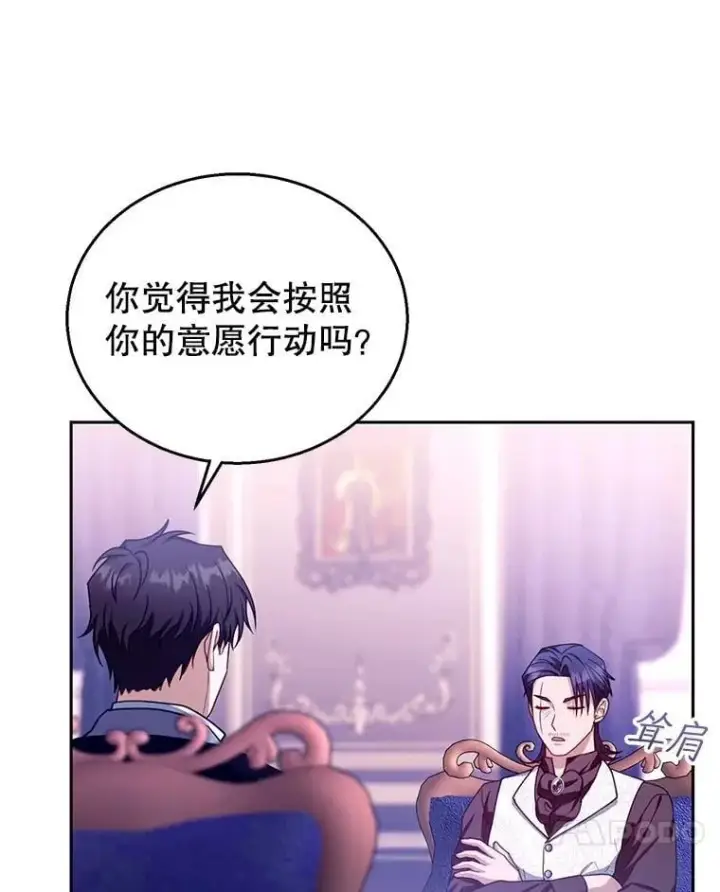 漫画《怀了恶棍的孩子》89.灵魂第118张图