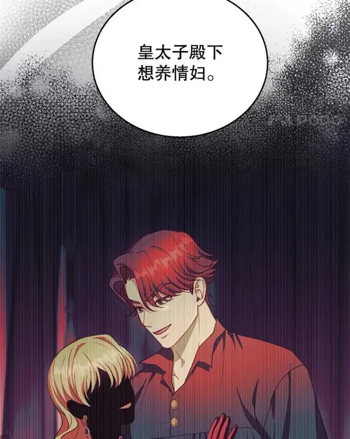 漫画《怀了恶棍的孩子》89.灵魂第14张图