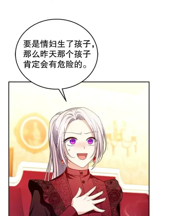 漫画《怀了恶棍的孩子》89.灵魂第16张图