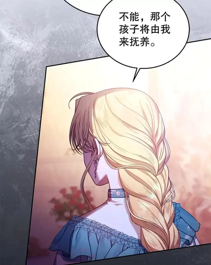 漫画《怀了恶棍的孩子》89.灵魂第18张图