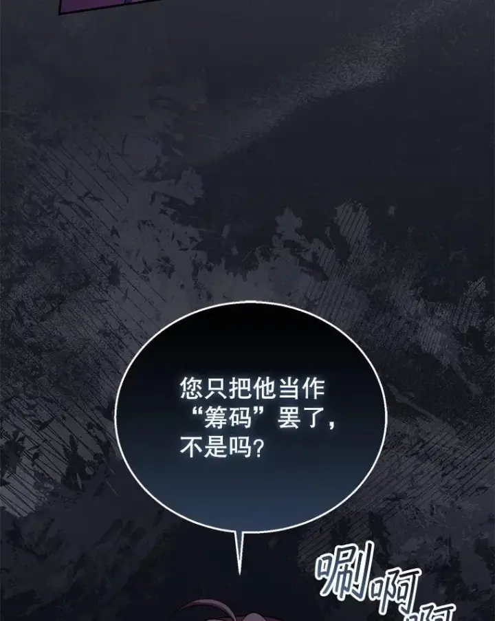 漫画《怀了恶棍的孩子》89.灵魂第19张图