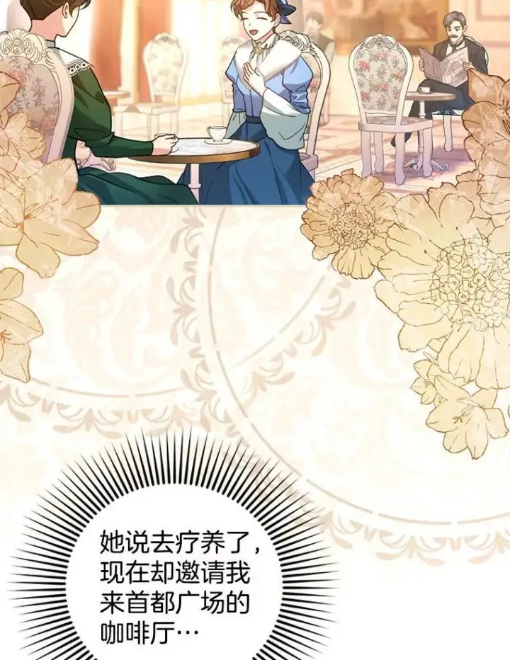 漫画《怀了恶棍的孩子》89.灵魂第2张图