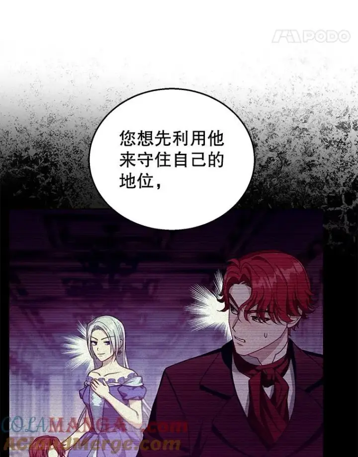 漫画《怀了恶棍的孩子》89.灵魂第21张图