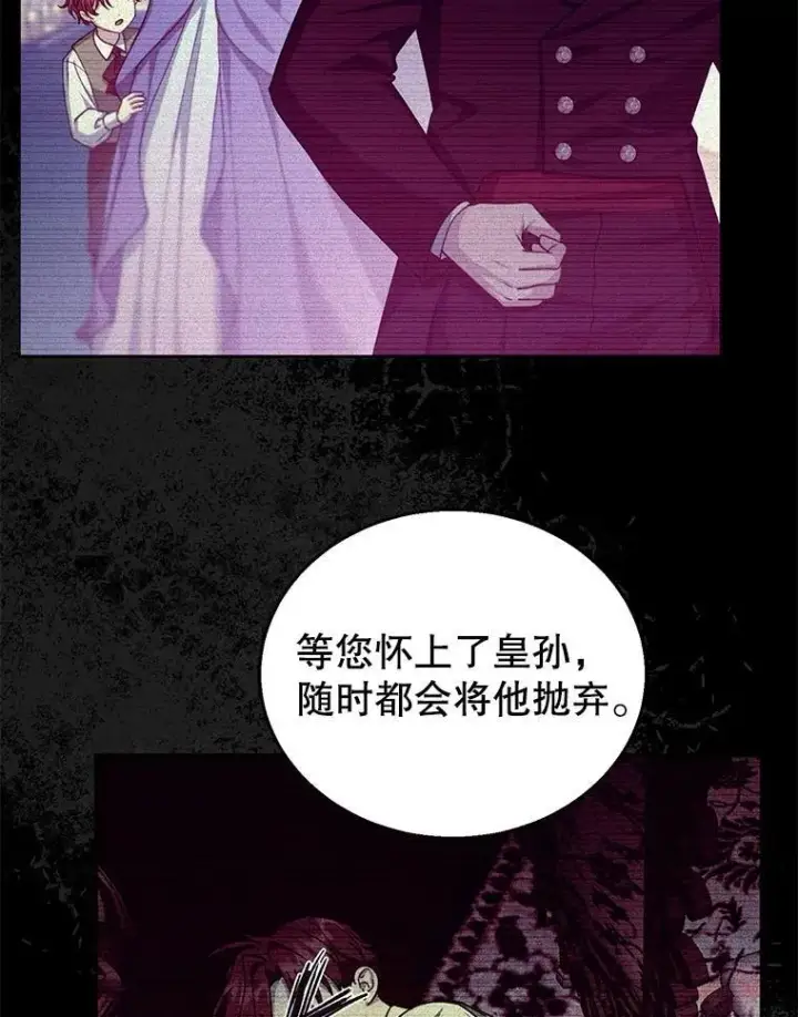 漫画《怀了恶棍的孩子》89.灵魂第22张图