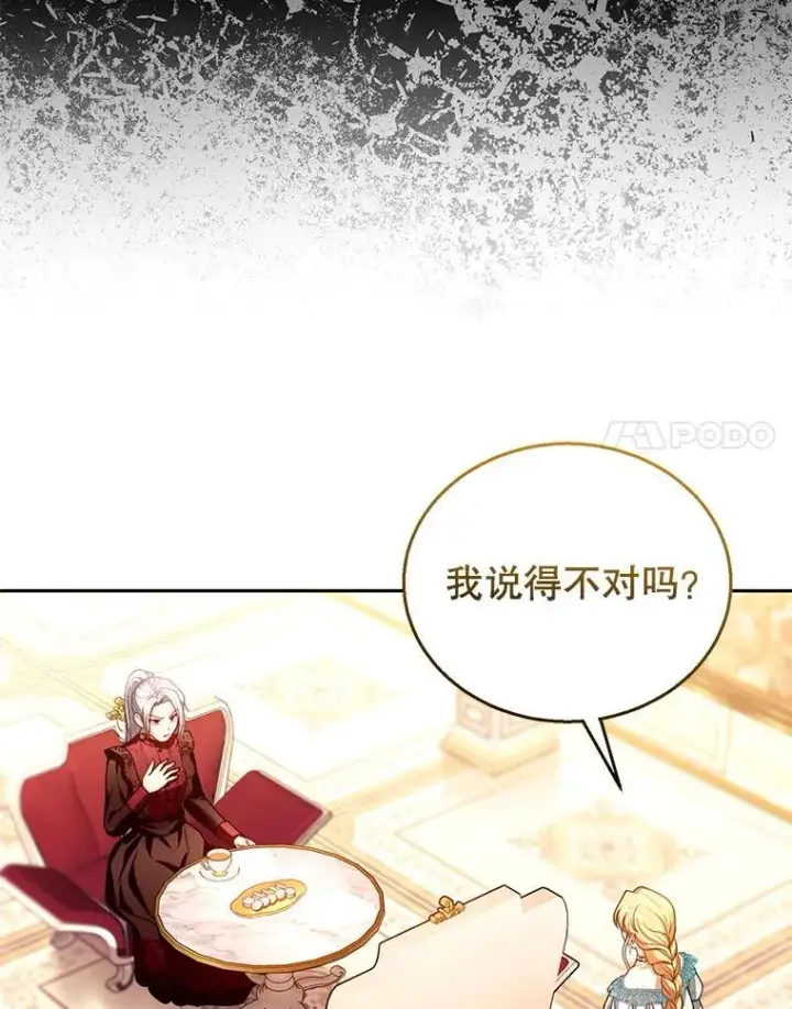 漫画《怀了恶棍的孩子》89.灵魂第24张图