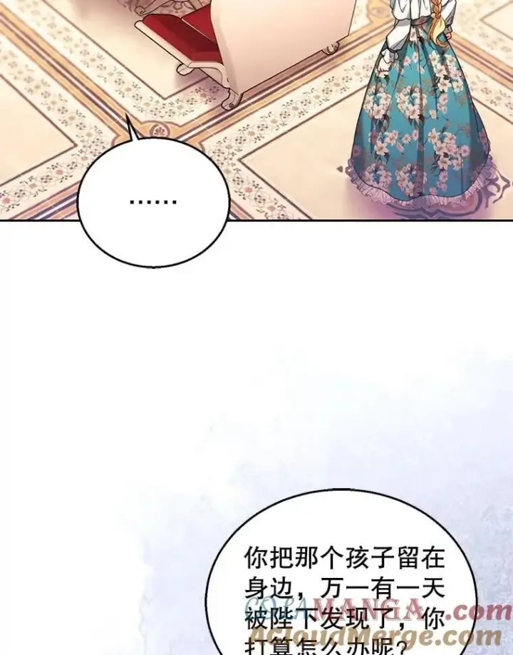 漫画《怀了恶棍的孩子》89.灵魂第25张图