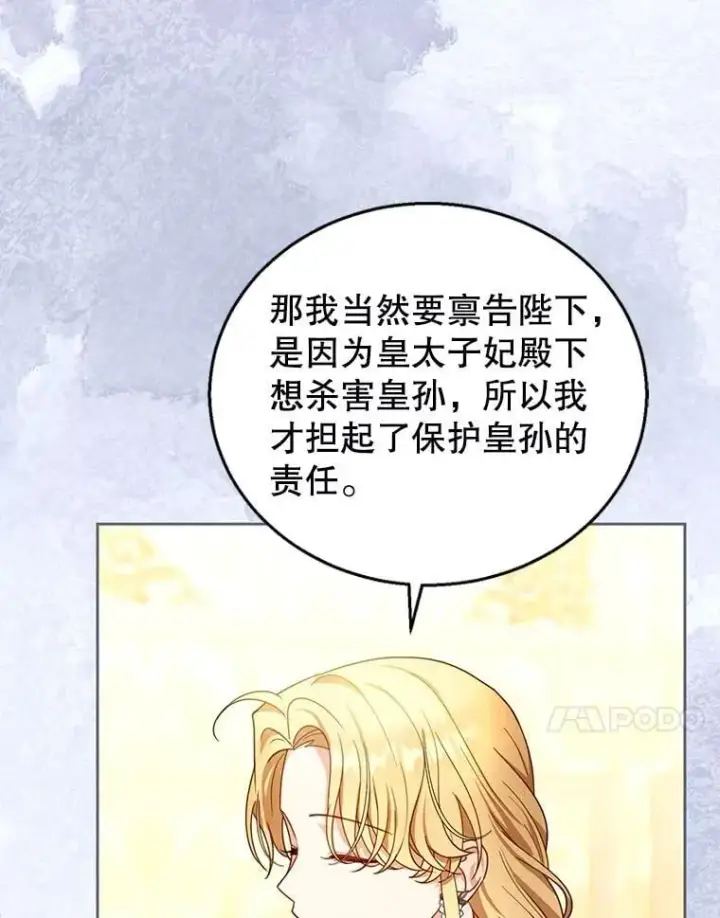 漫画《怀了恶棍的孩子》89.灵魂第27张图