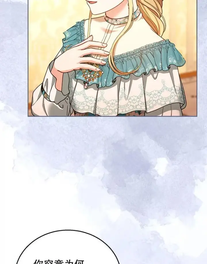 漫画《怀了恶棍的孩子》89.灵魂第28张图
