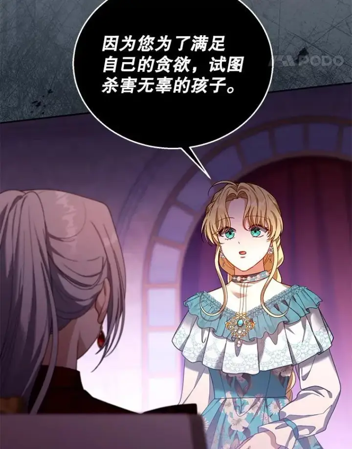 漫画《怀了恶棍的孩子》89.灵魂第31张图