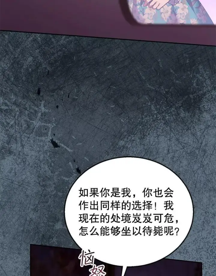 漫画《怀了恶棍的孩子》89.灵魂第32张图