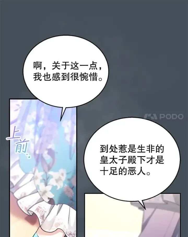 漫画《怀了恶棍的孩子》89.灵魂第34张图