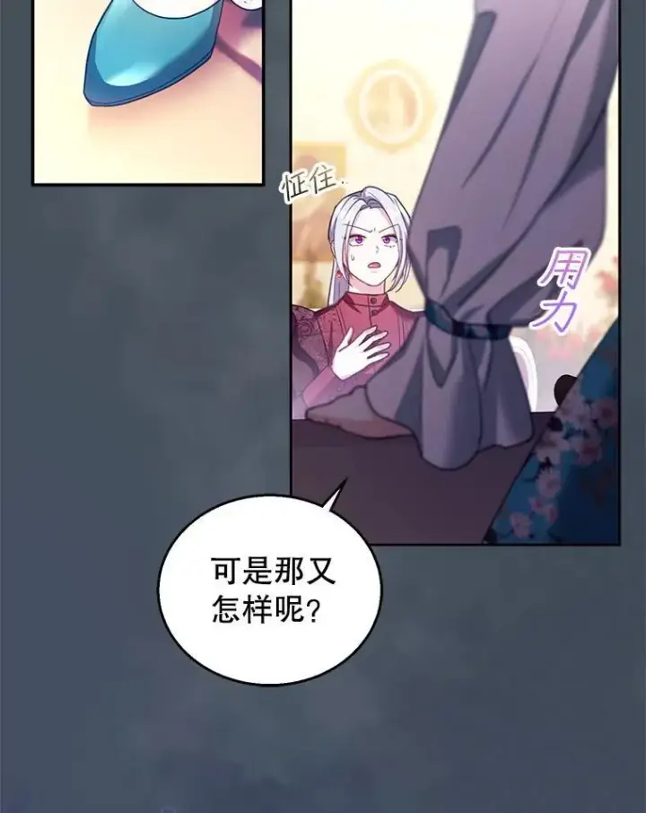 漫画《怀了恶棍的孩子》89.灵魂第35张图