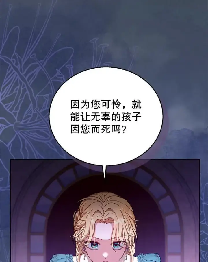 漫画《怀了恶棍的孩子》89.灵魂第36张图