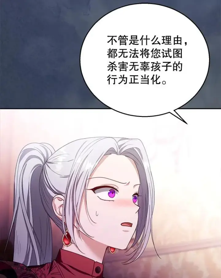 漫画《怀了恶棍的孩子》89.灵魂第38张图