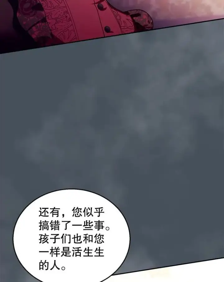 漫画《怀了恶棍的孩子》89.灵魂第39张图