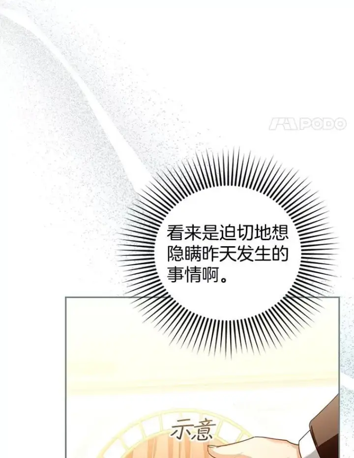 漫画《怀了恶棍的孩子》89.灵魂第4张图
