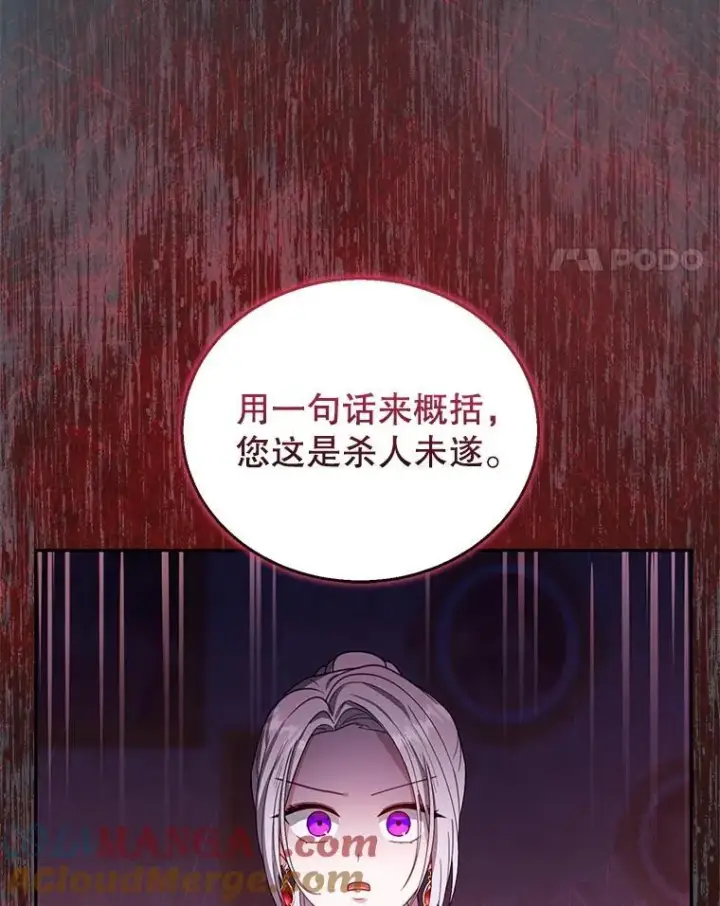 漫画《怀了恶棍的孩子》89.灵魂第41张图