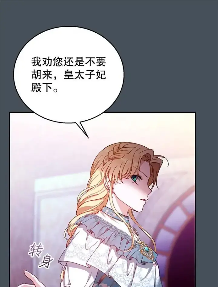 漫画《怀了恶棍的孩子》89.灵魂第43张图