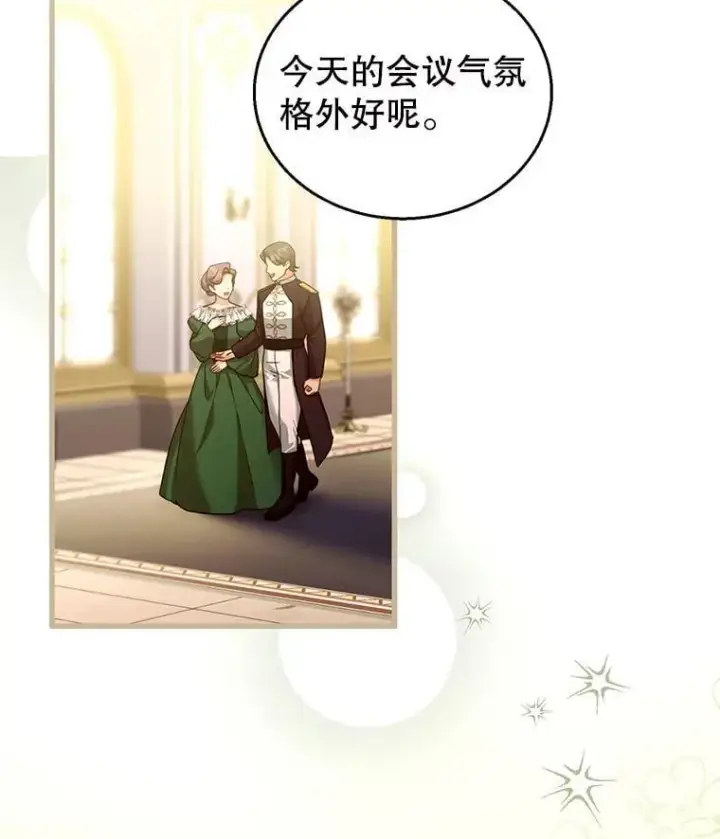 漫画《怀了恶棍的孩子》89.灵魂第52张图