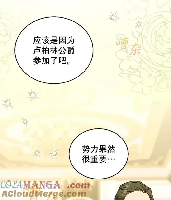 漫画《怀了恶棍的孩子》89.灵魂第53张图