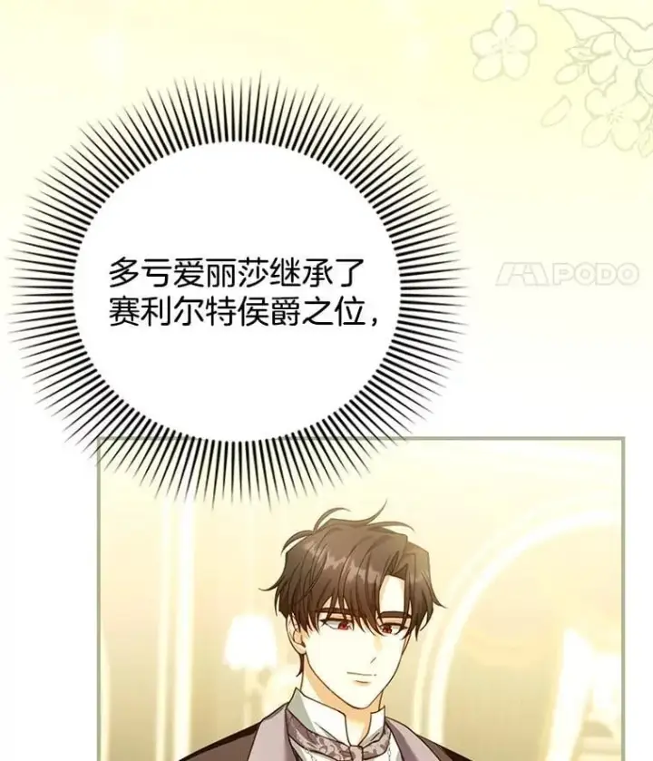漫画《怀了恶棍的孩子》89.灵魂第55张图