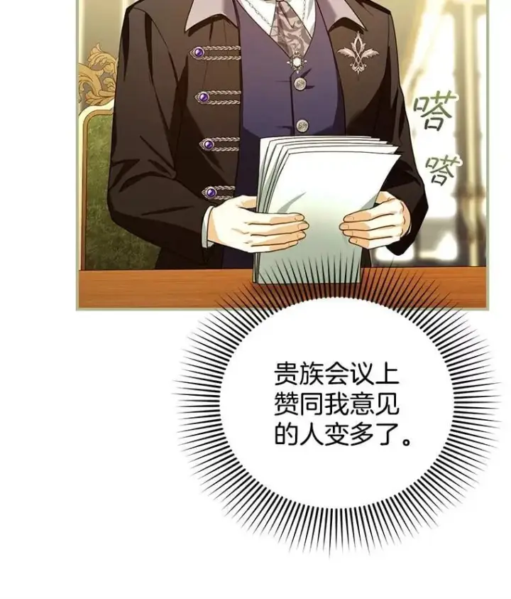 漫画《怀了恶棍的孩子》89.灵魂第56张图