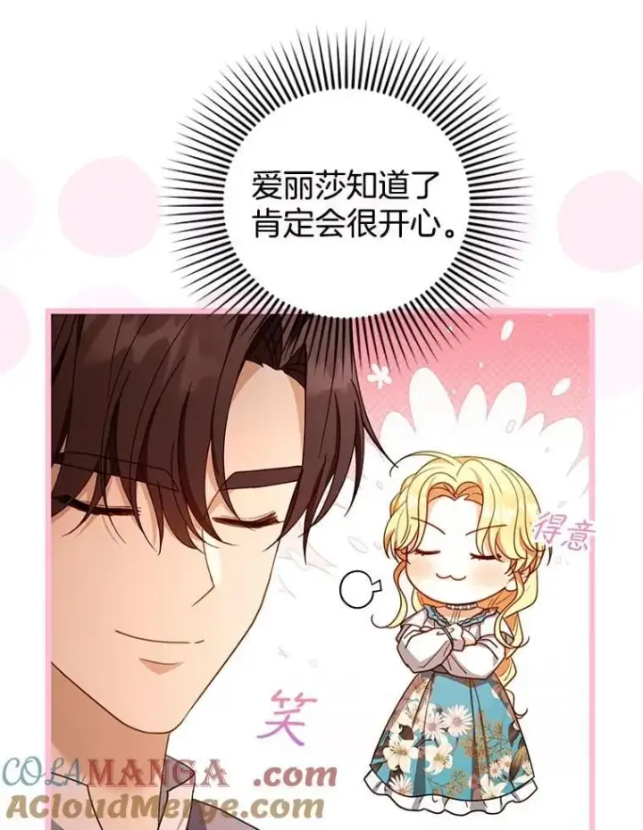 漫画《怀了恶棍的孩子》89.灵魂第57张图