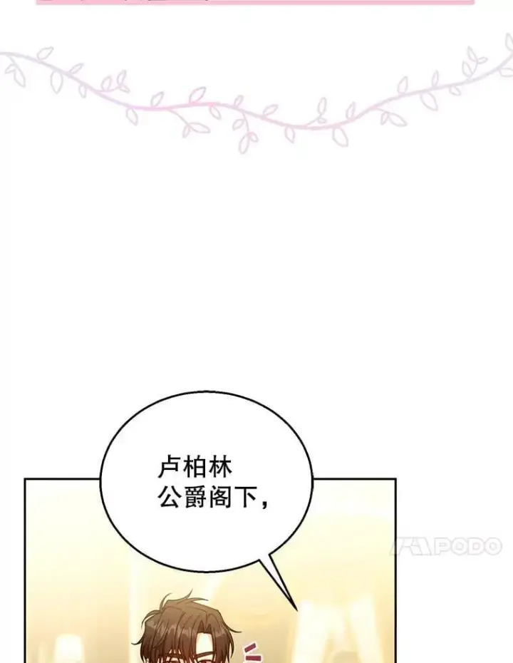 漫画《怀了恶棍的孩子》89.灵魂第58张图