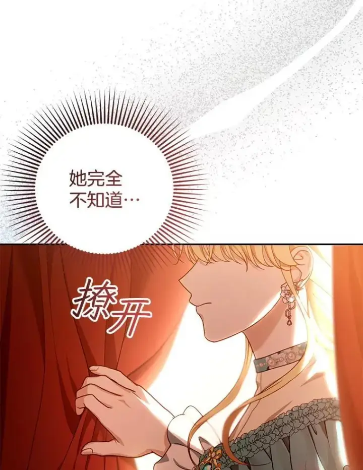 漫画《怀了恶棍的孩子》89.灵魂第6张图