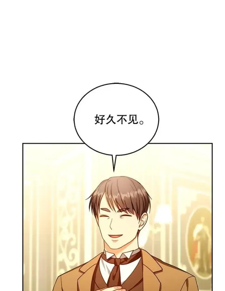 漫画《怀了恶棍的孩子》89.灵魂第60张图