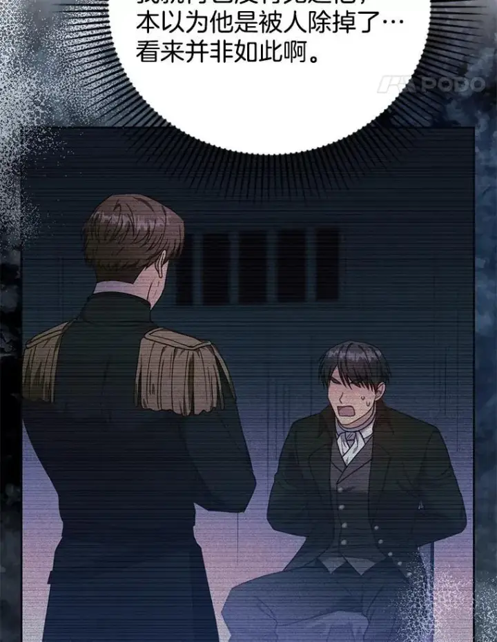 漫画《怀了恶棍的孩子》89.灵魂第62张图
