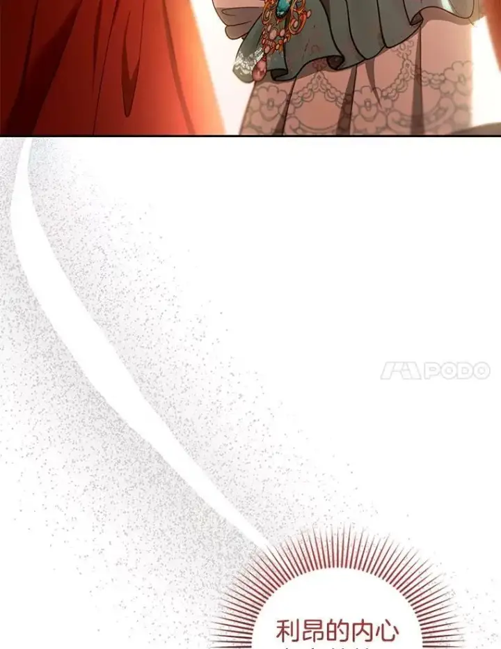 漫画《怀了恶棍的孩子》89.灵魂第7张图