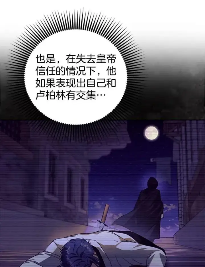 漫画《怀了恶棍的孩子》89.灵魂第70张图