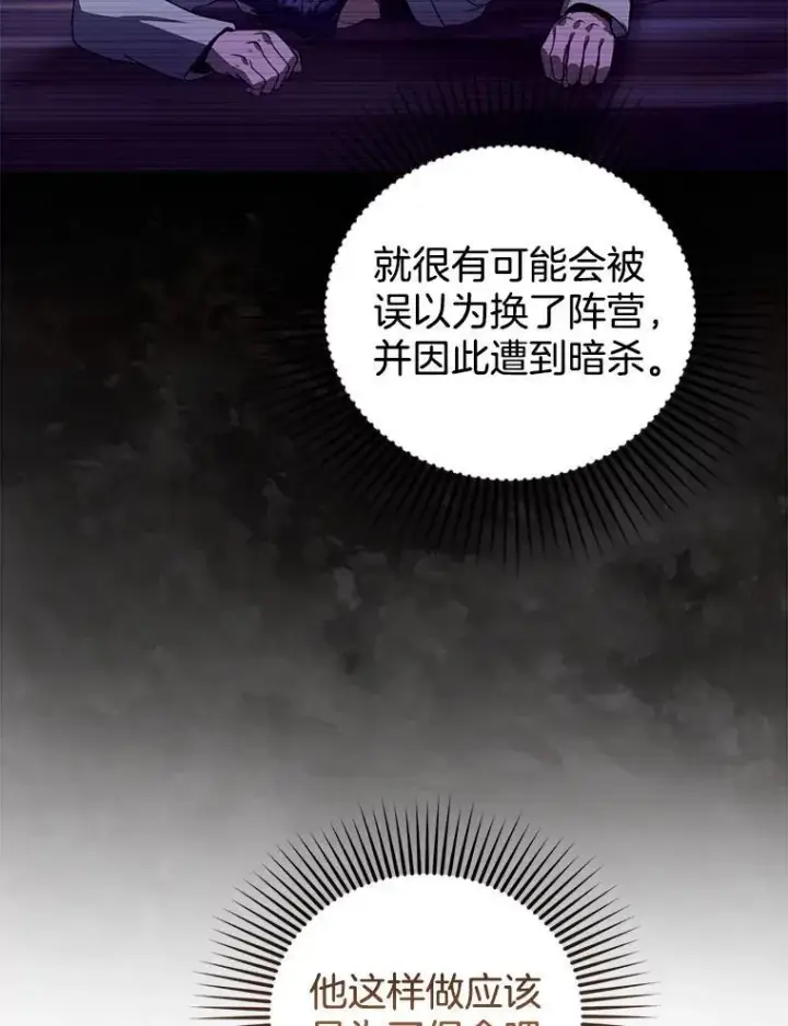 漫画《怀了恶棍的孩子》89.灵魂第71张图