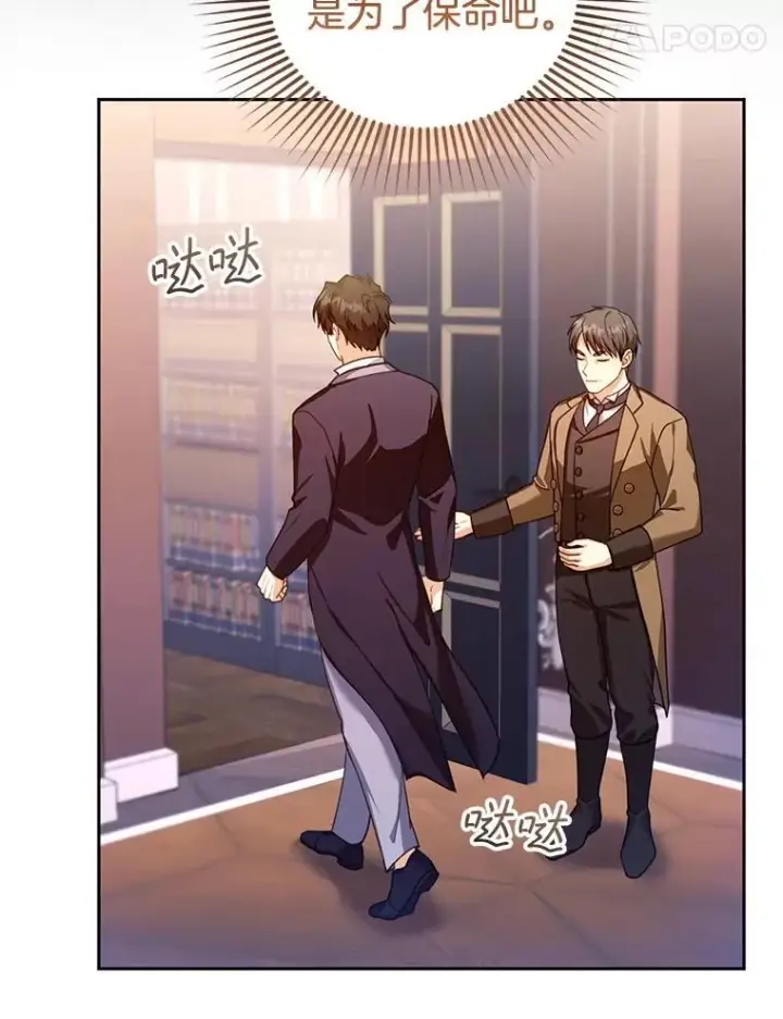 漫画《怀了恶棍的孩子》89.灵魂第72张图