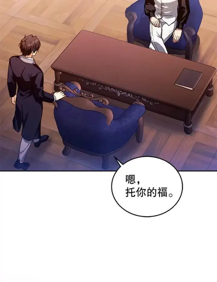 漫画《怀了恶棍的孩子》89.灵魂第74张图