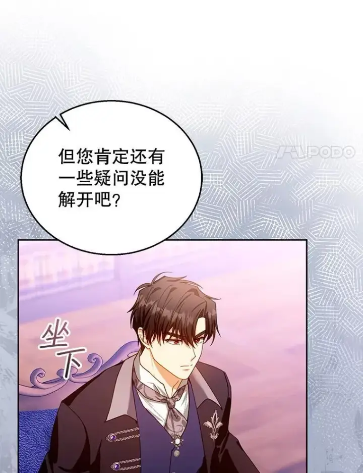 漫画《怀了恶棍的孩子》89.灵魂第75张图